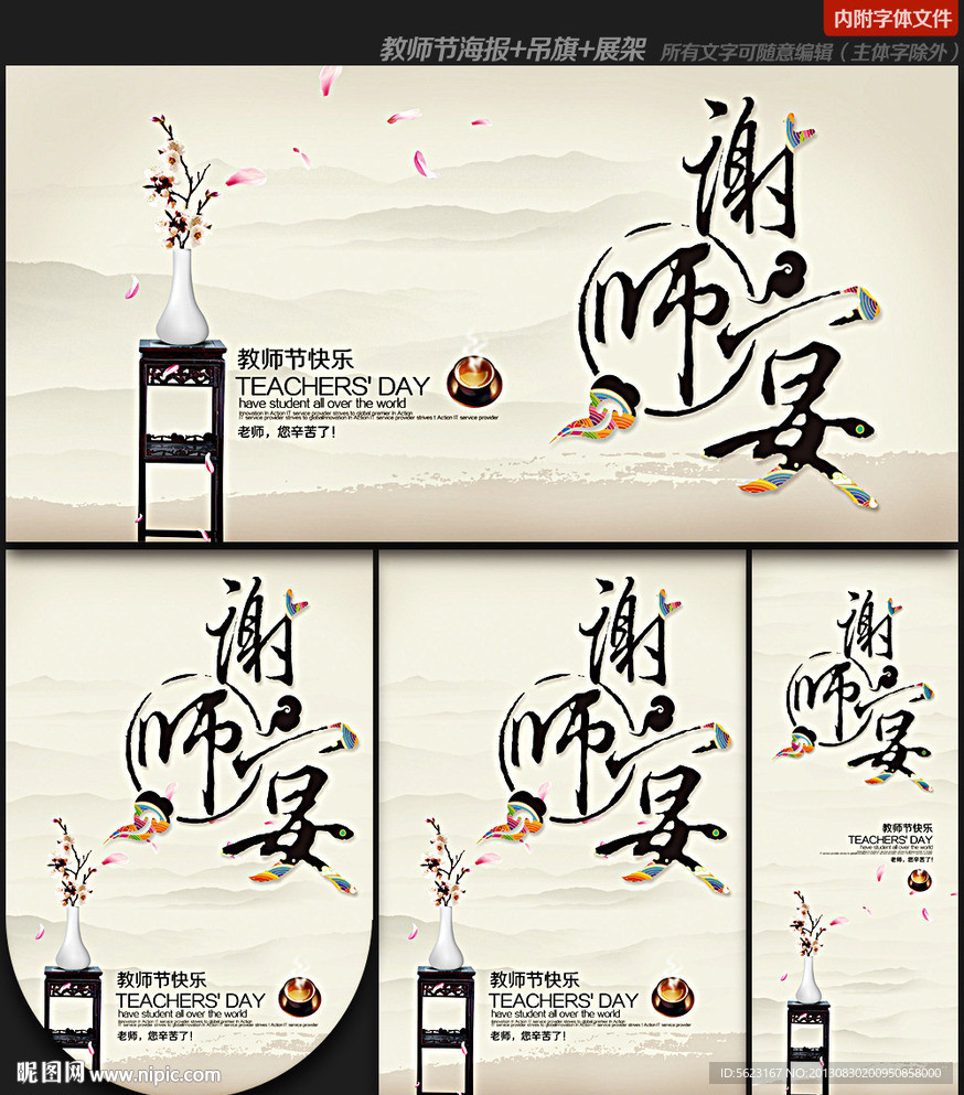 教师节 谢师宴