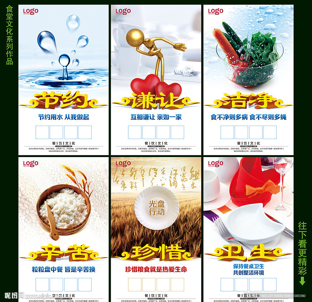食堂标语