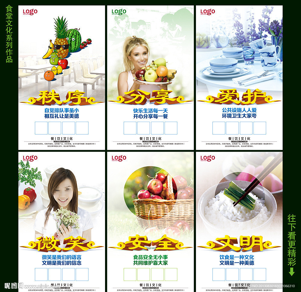 食堂标语