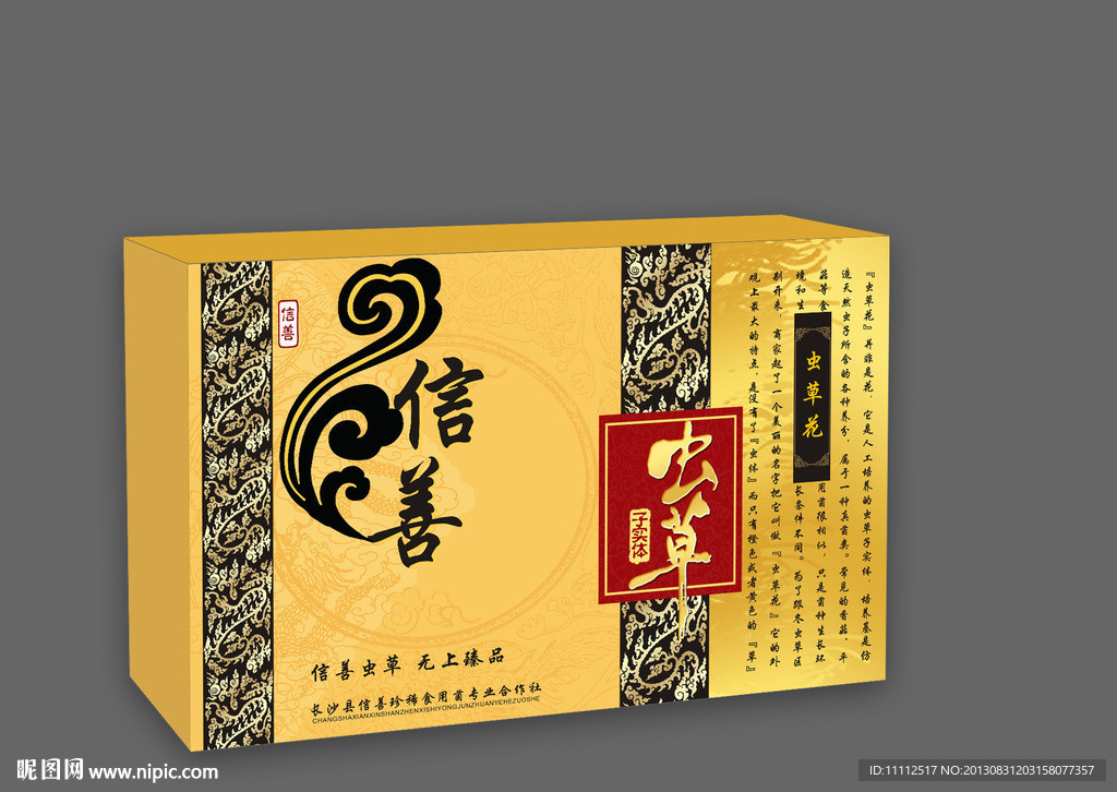虫草花包装 虫草花（平面图）