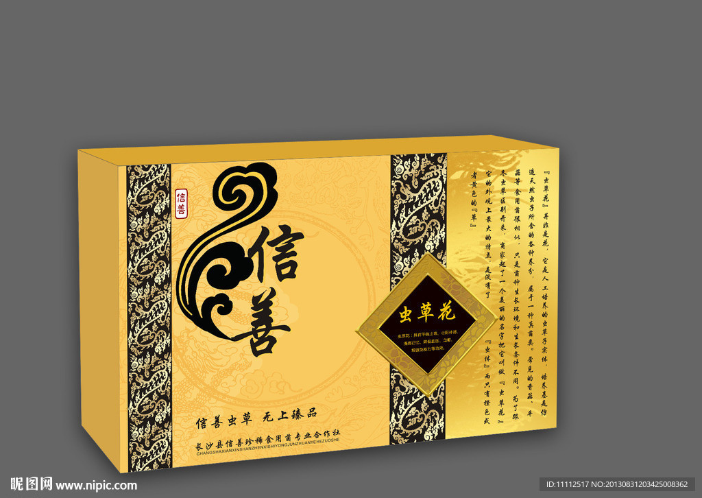 虫草花包装 虫草花（平面图）