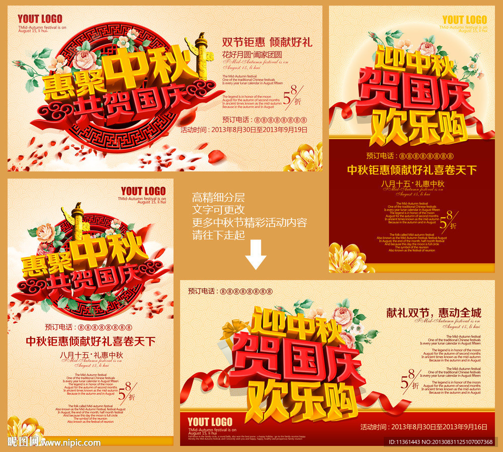 中秋国庆