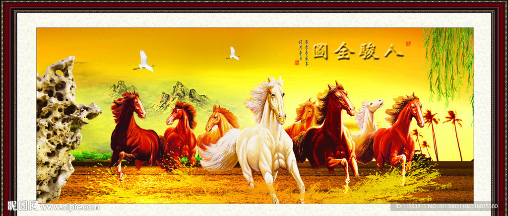 八骏图