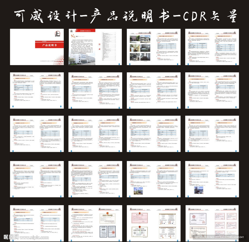 产品说明书
