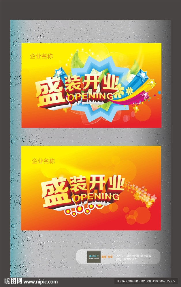 开业海报