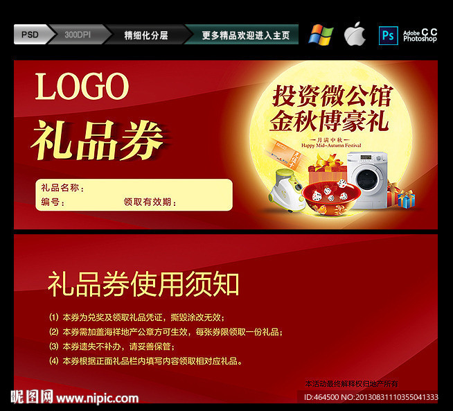 中秋抽奖券