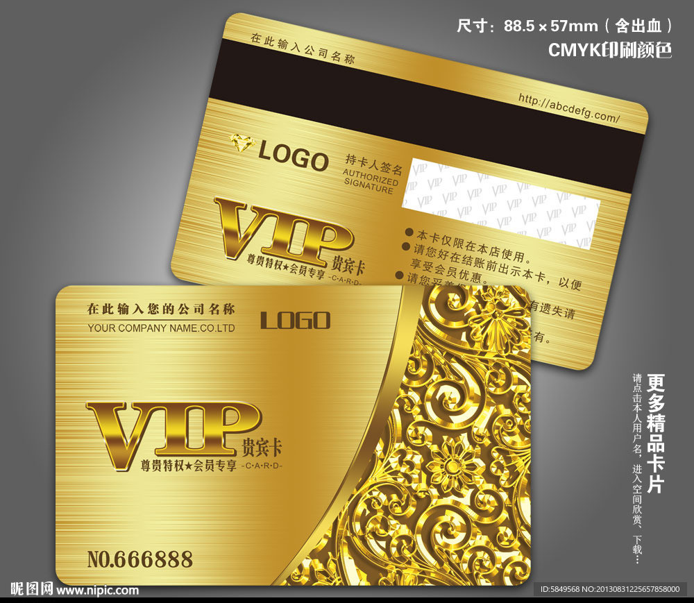 VIP 金色VIP