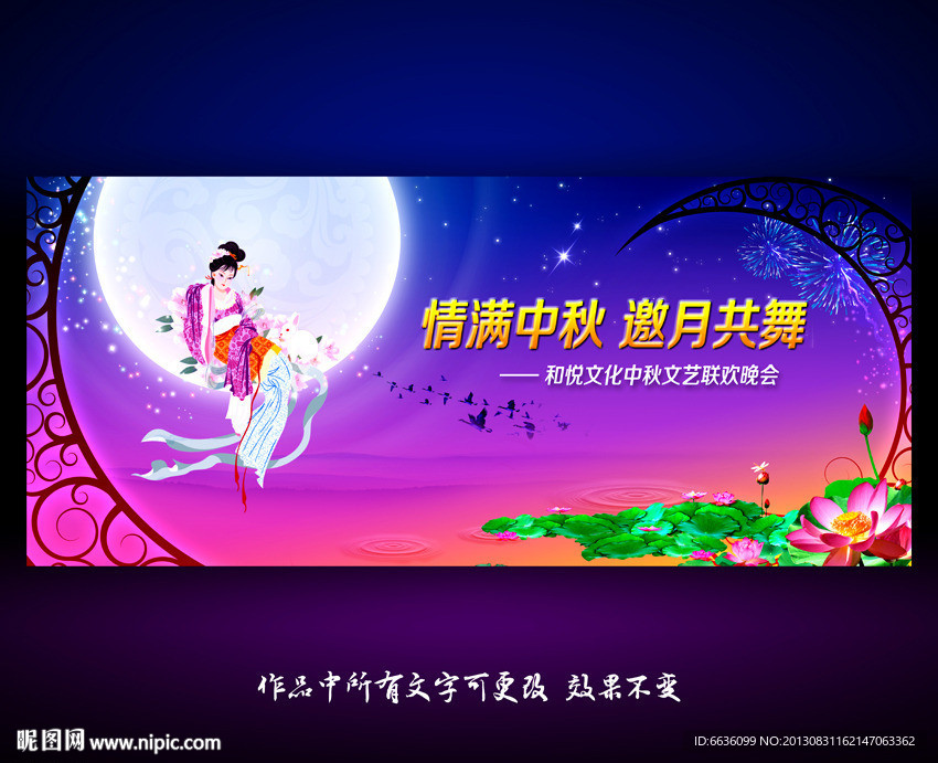 中秋背景