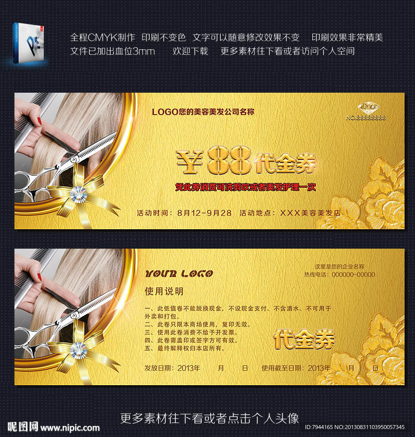 美发代金券