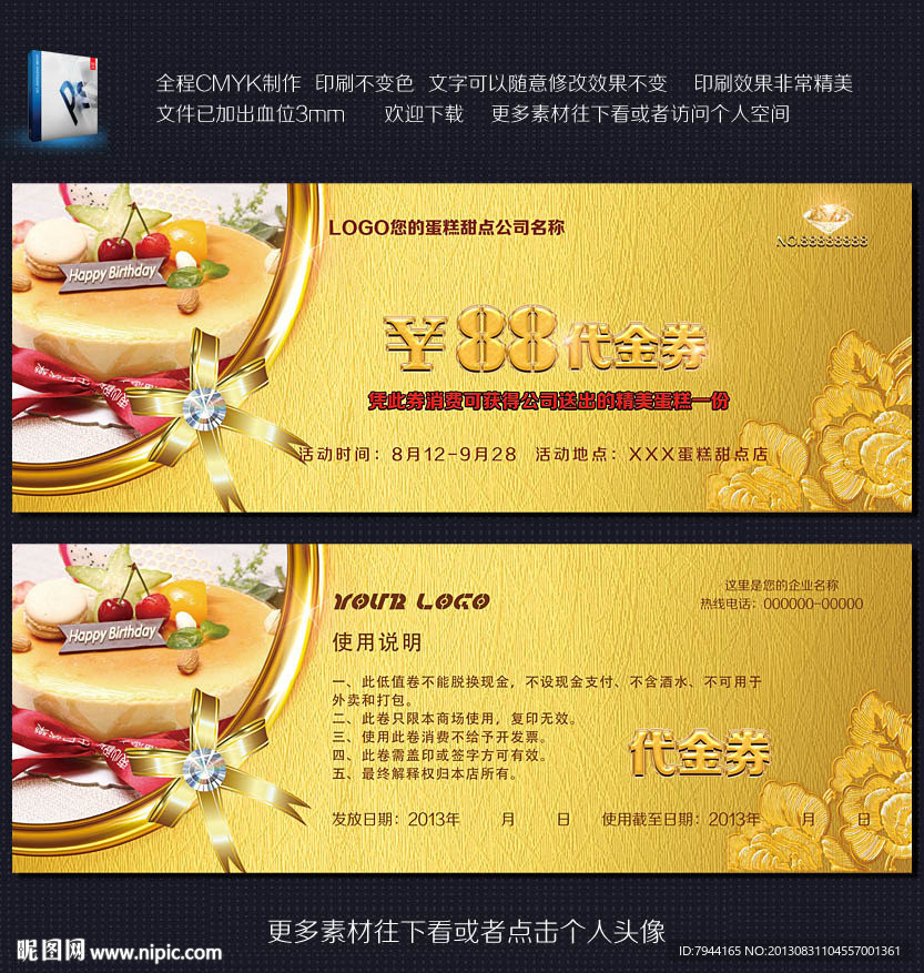 蛋糕代金券