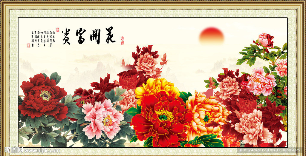 花开富贵