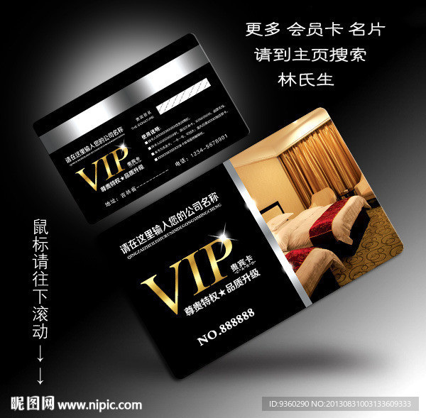 宾馆会员卡