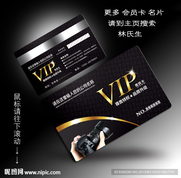 摄影贵宾卡