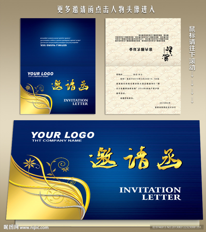 邀请函设计