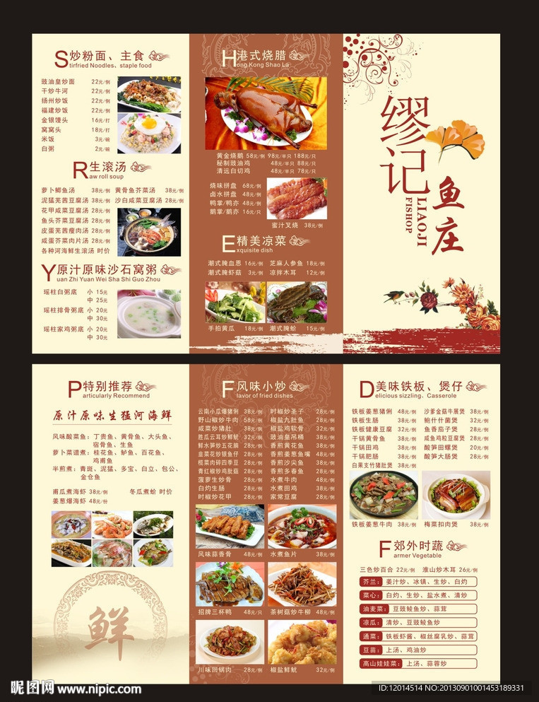 缪记鱼庄三折页