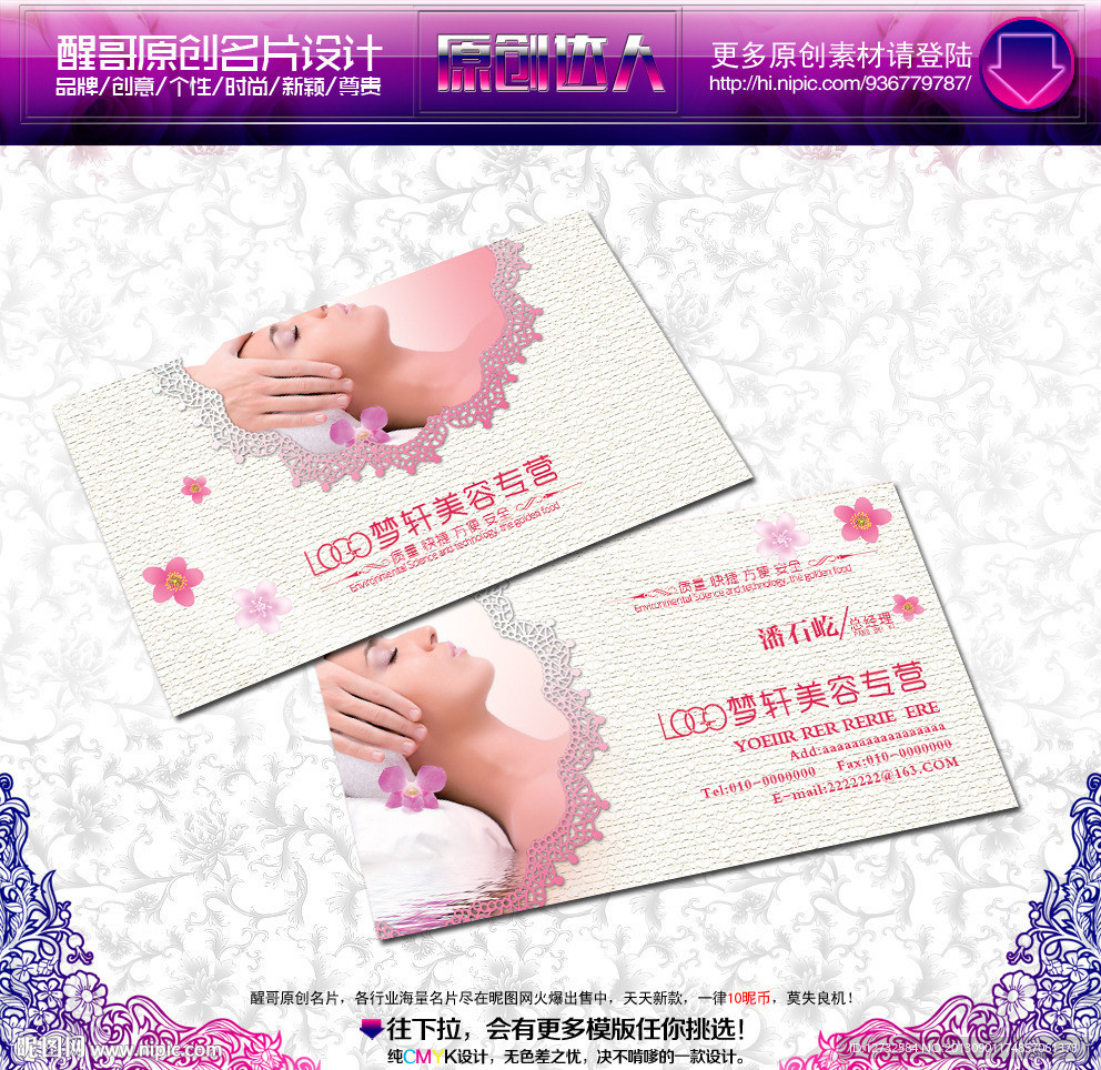 美容师名片