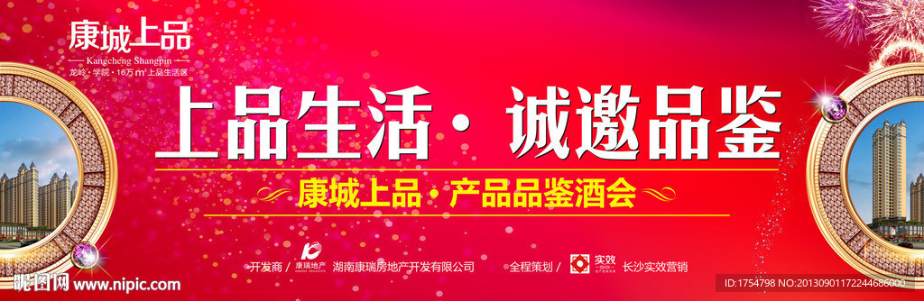 地产户外广告设计