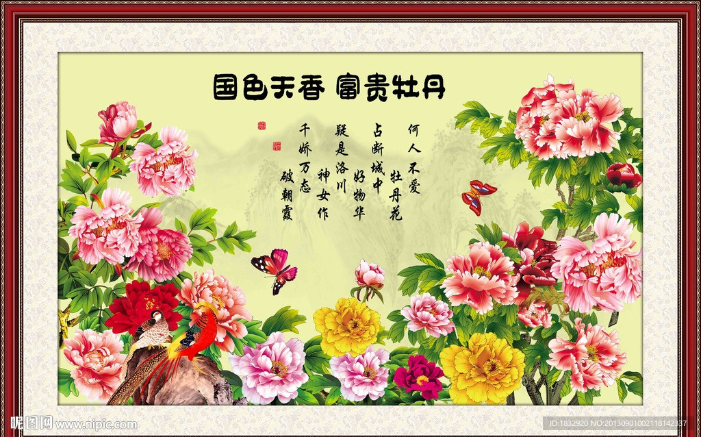 花开富贵