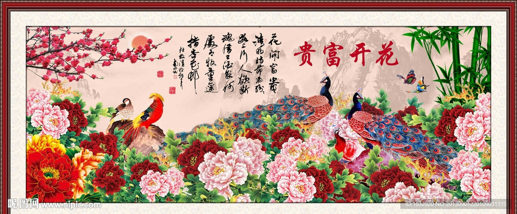 花开富贵