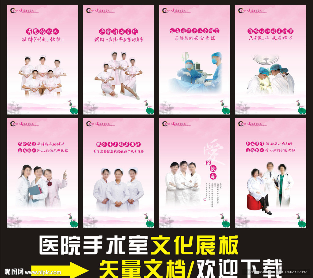 医院展板形象