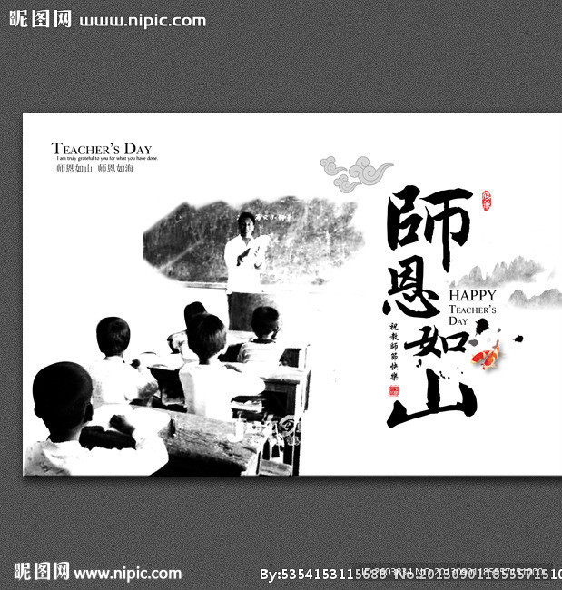 师恩如山学校展板