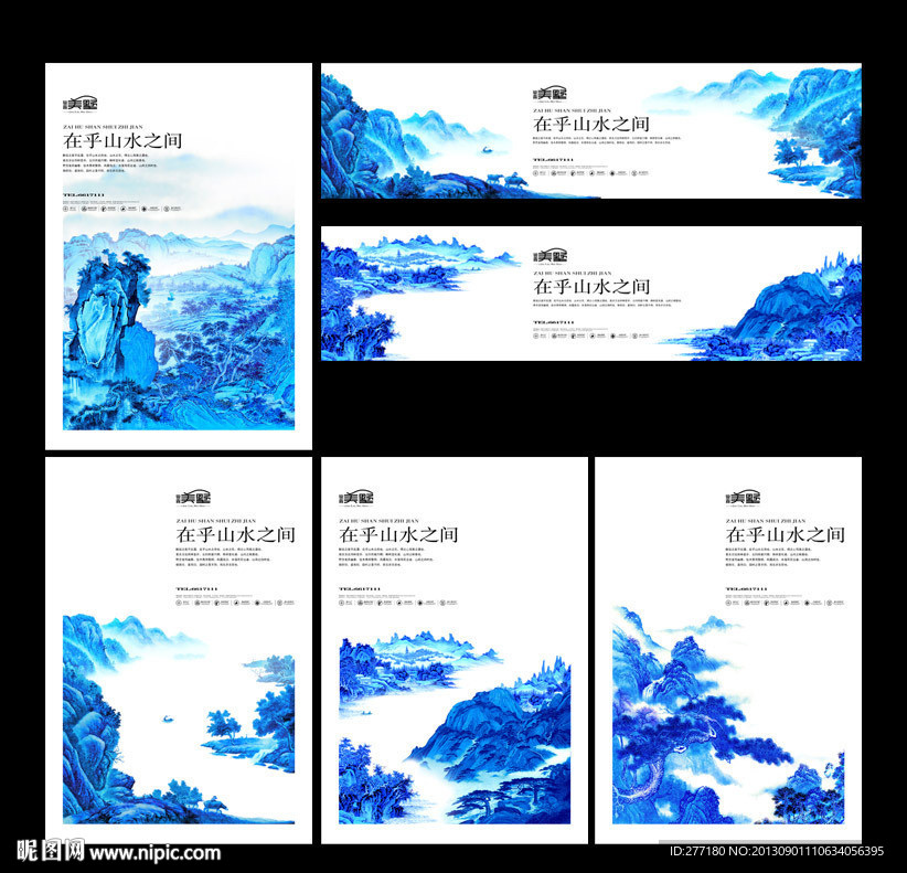 山水地产