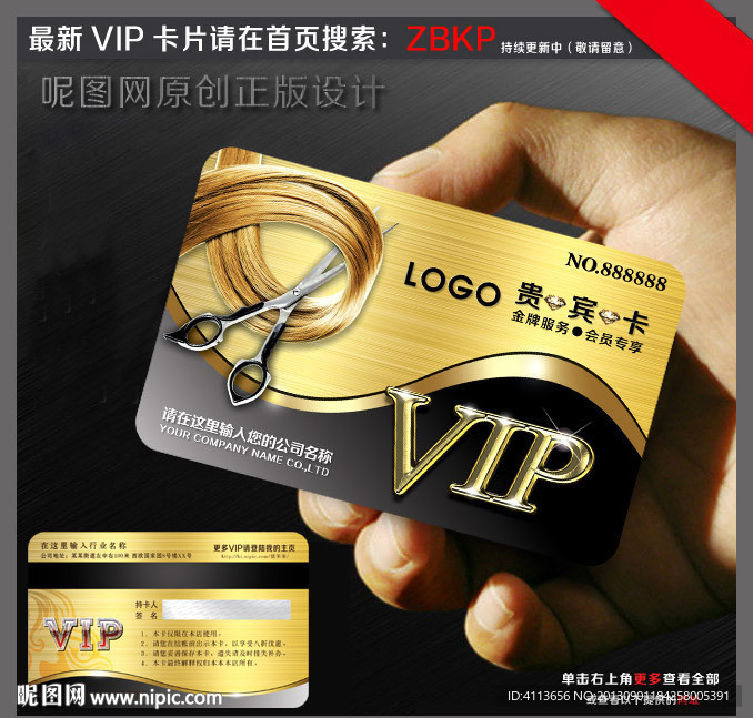 理发VIP卡