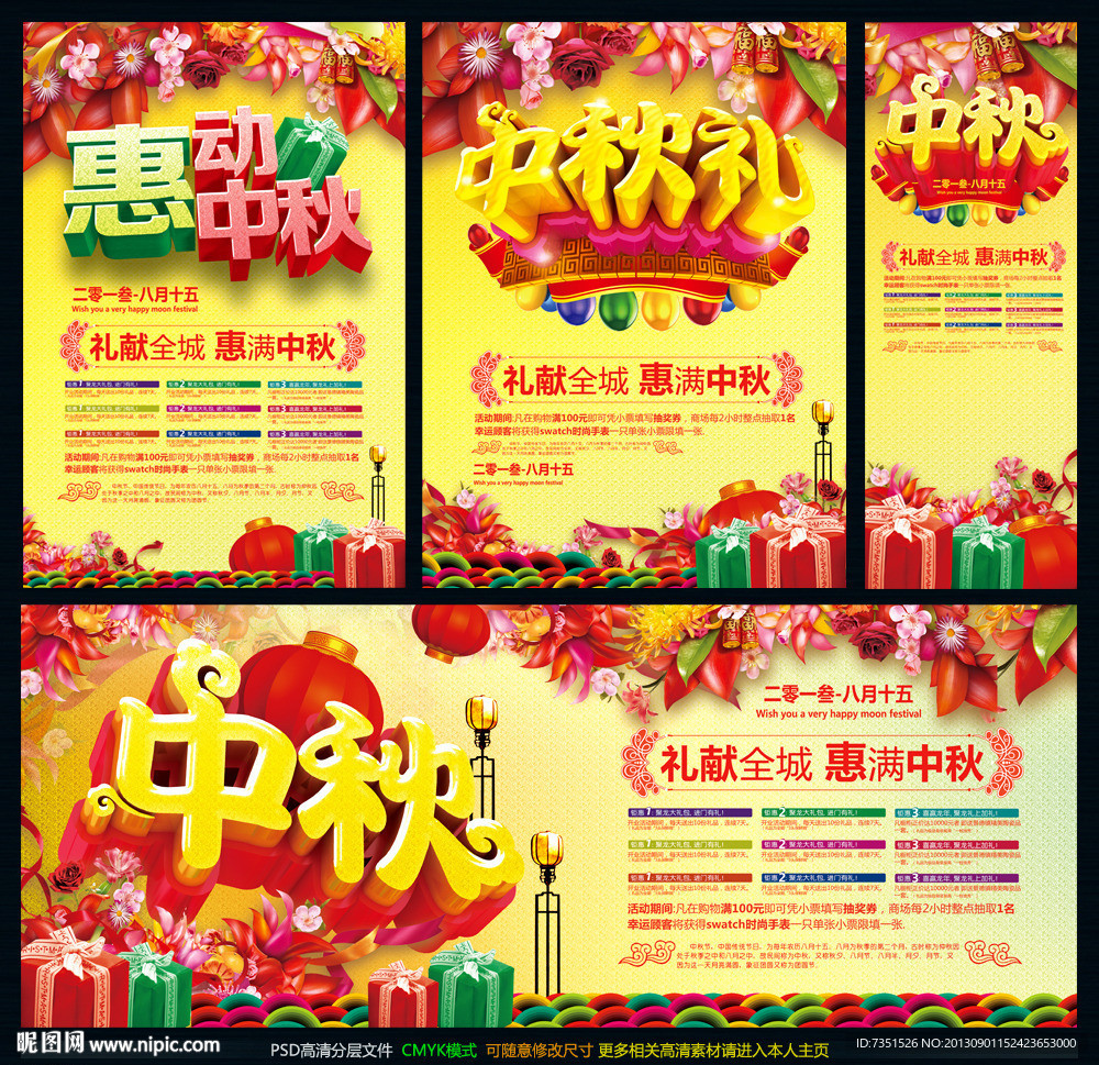 中秋促销