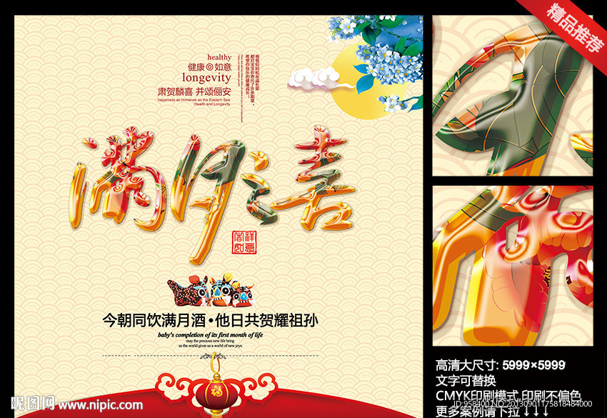 满月之喜