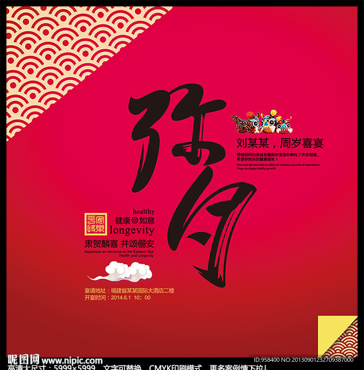 弥月 满月之喜