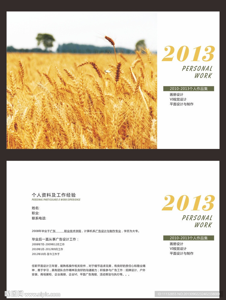 自我介绍设计