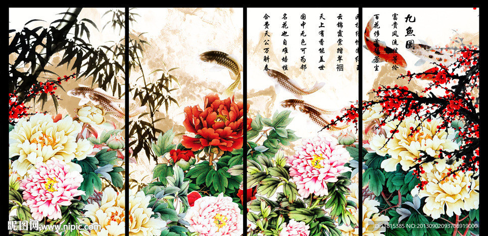 九鱼图