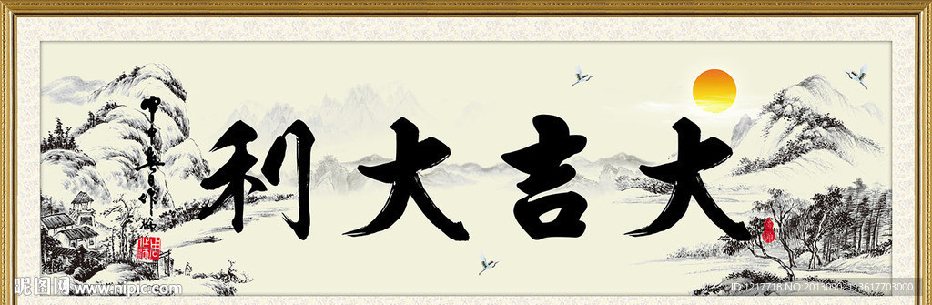 大吉大利