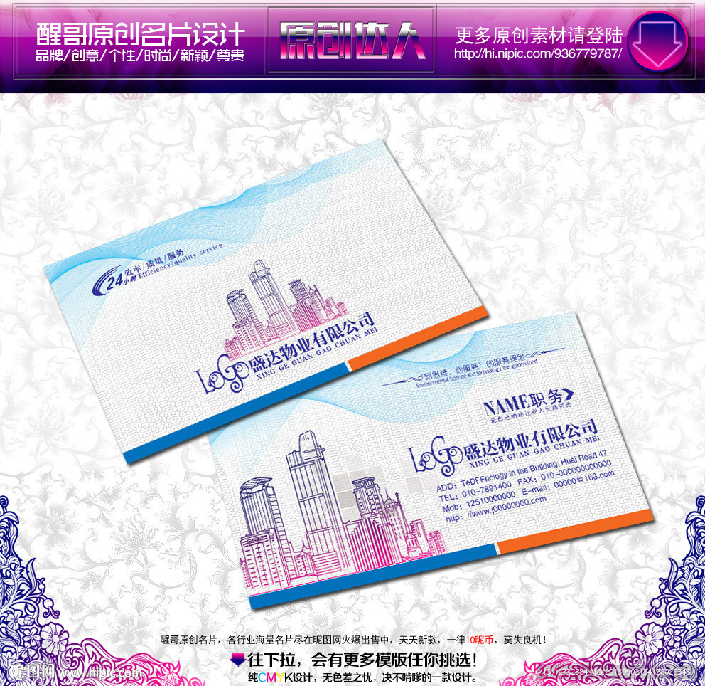 物业 名片 物业名片