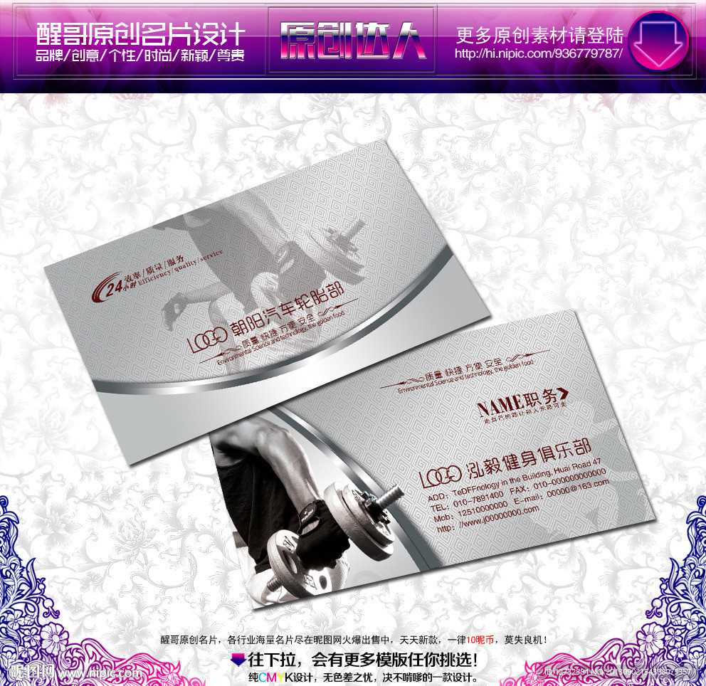 健身俱乐部名片