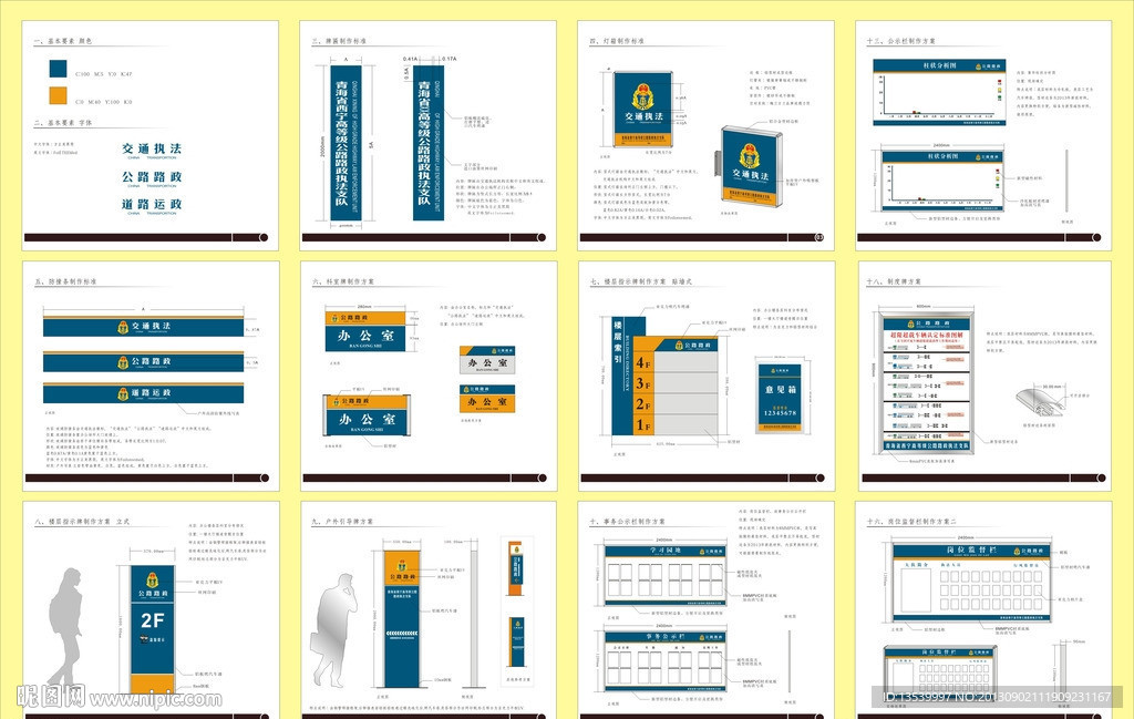 公路路政标识方案