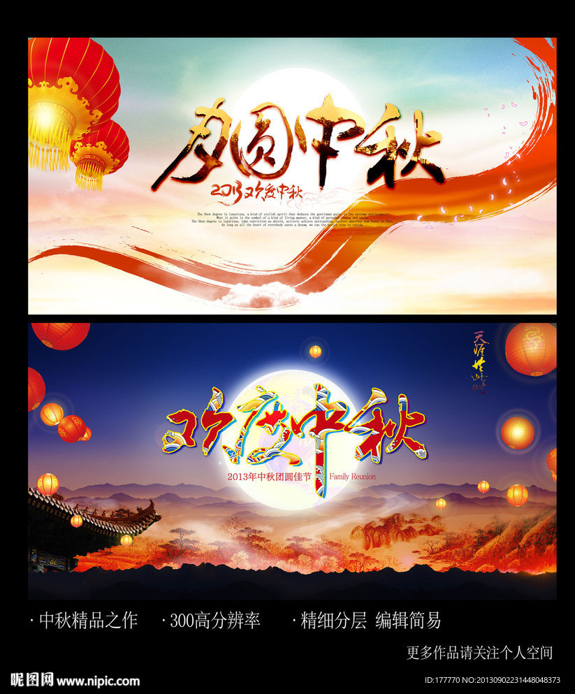 中秋