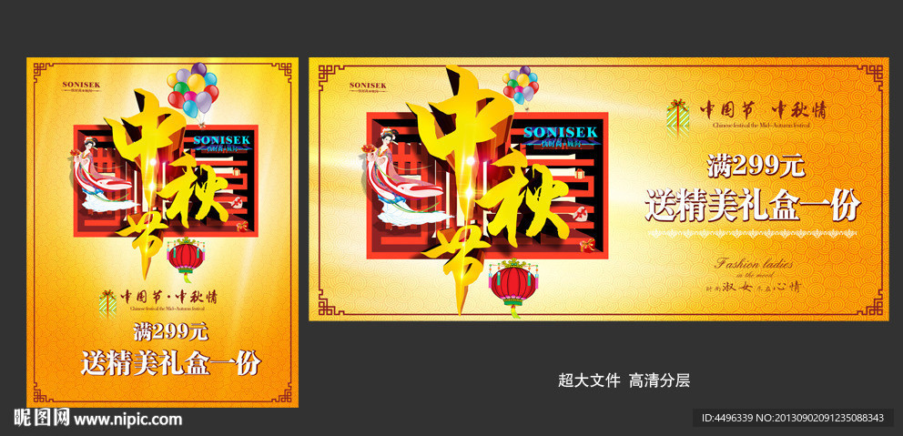 中秋