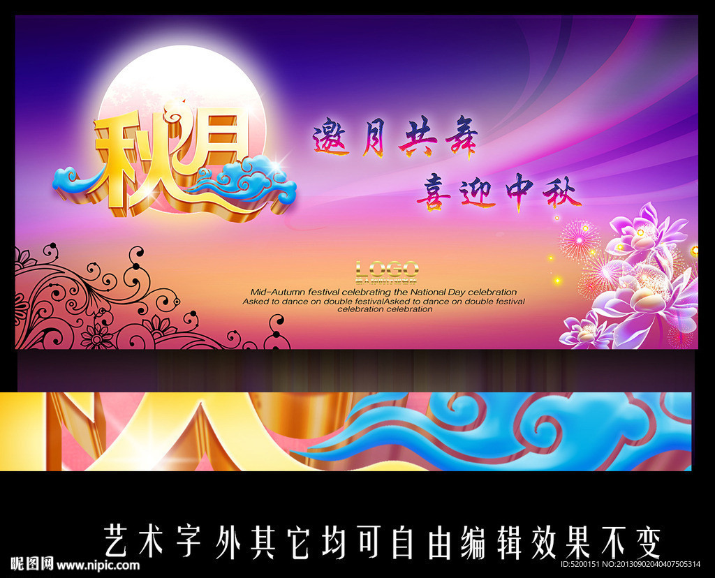 中秋节背景素材下载