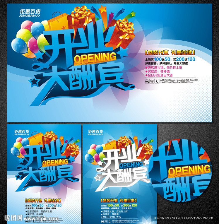 开业
