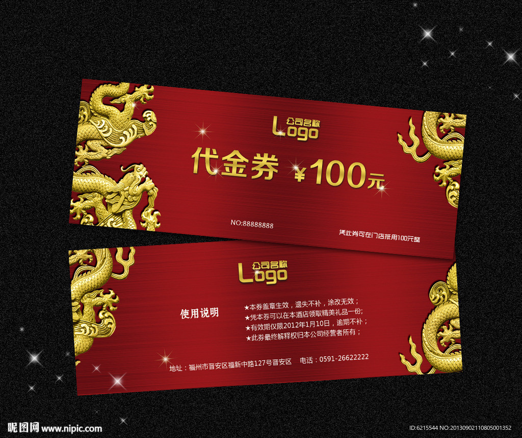 代金券