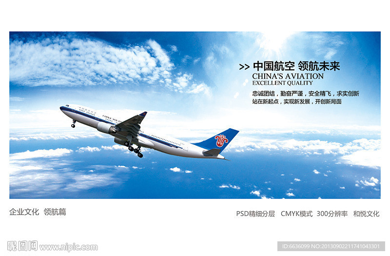 中国航空