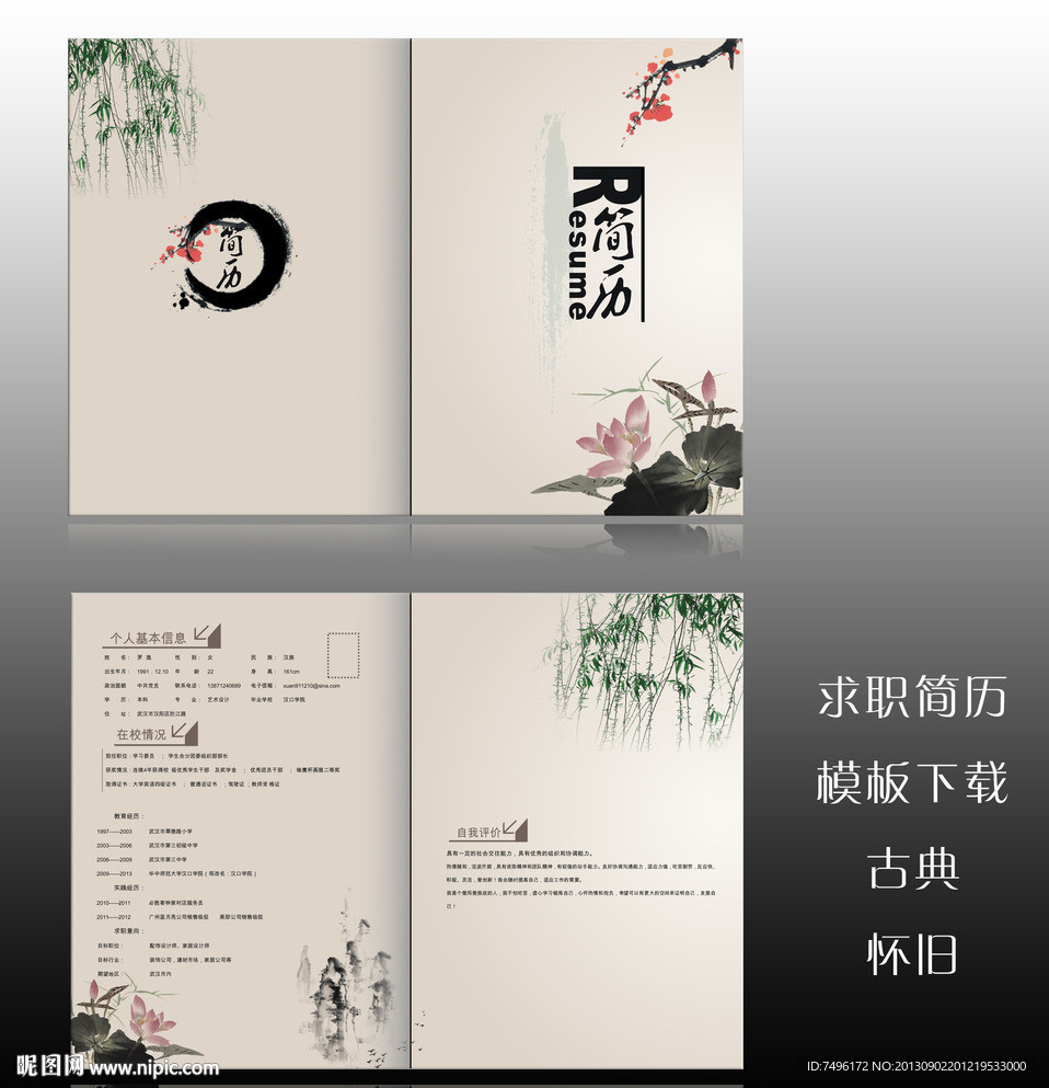 简历