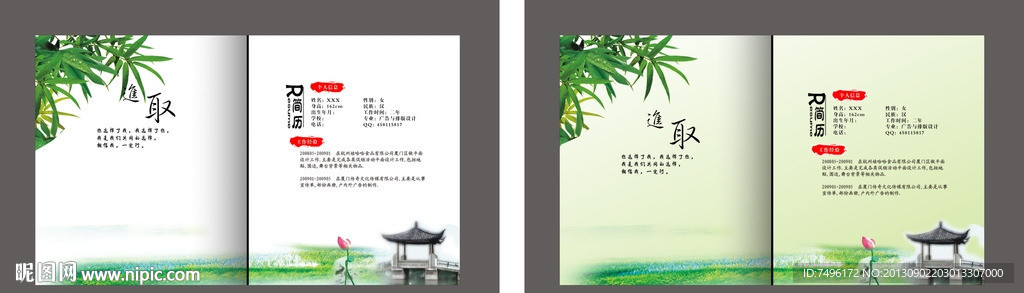 简历（古典）