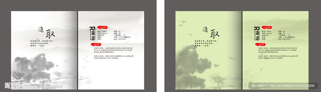 个性简历