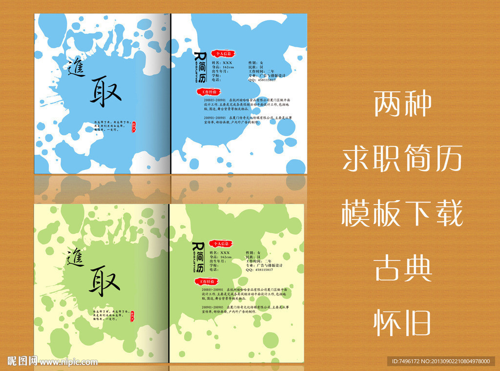 简历
