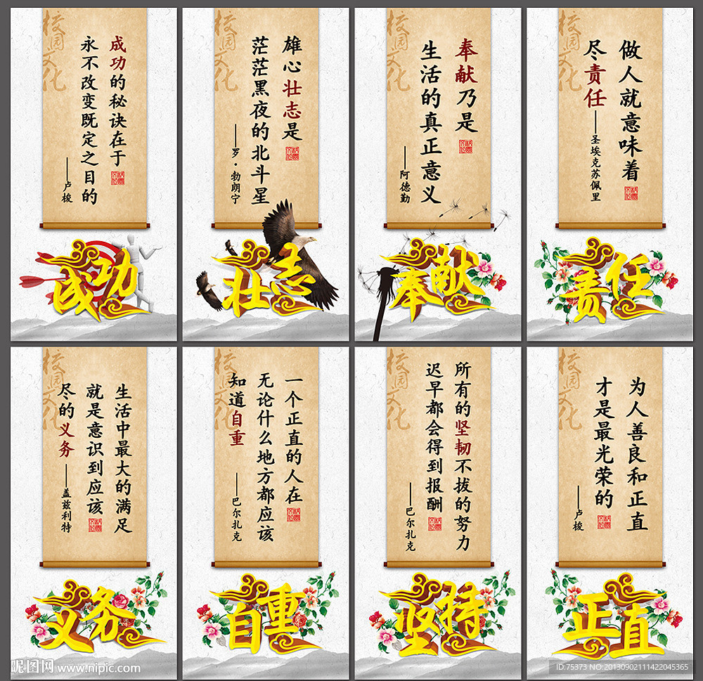 学校标语