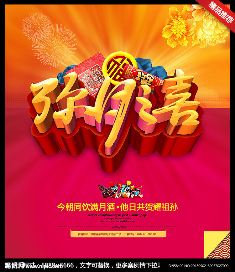 弥月之喜