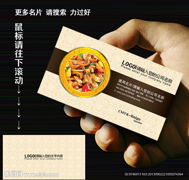 饭店名片