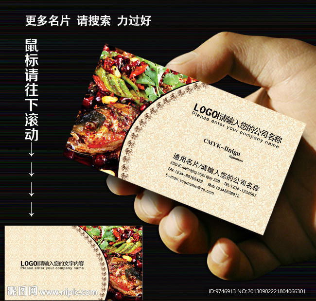 烤鱼名片